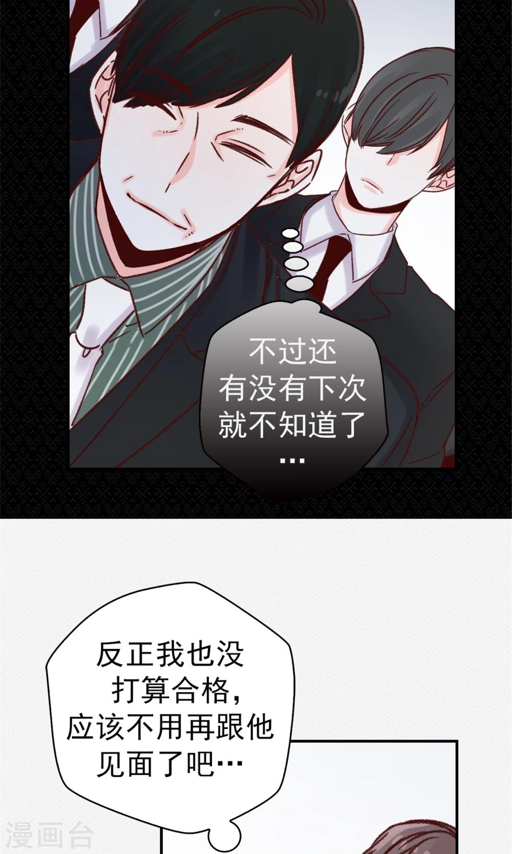 薔薇戀人 - 第48話 被基友抱一下怎麼了！ - 3