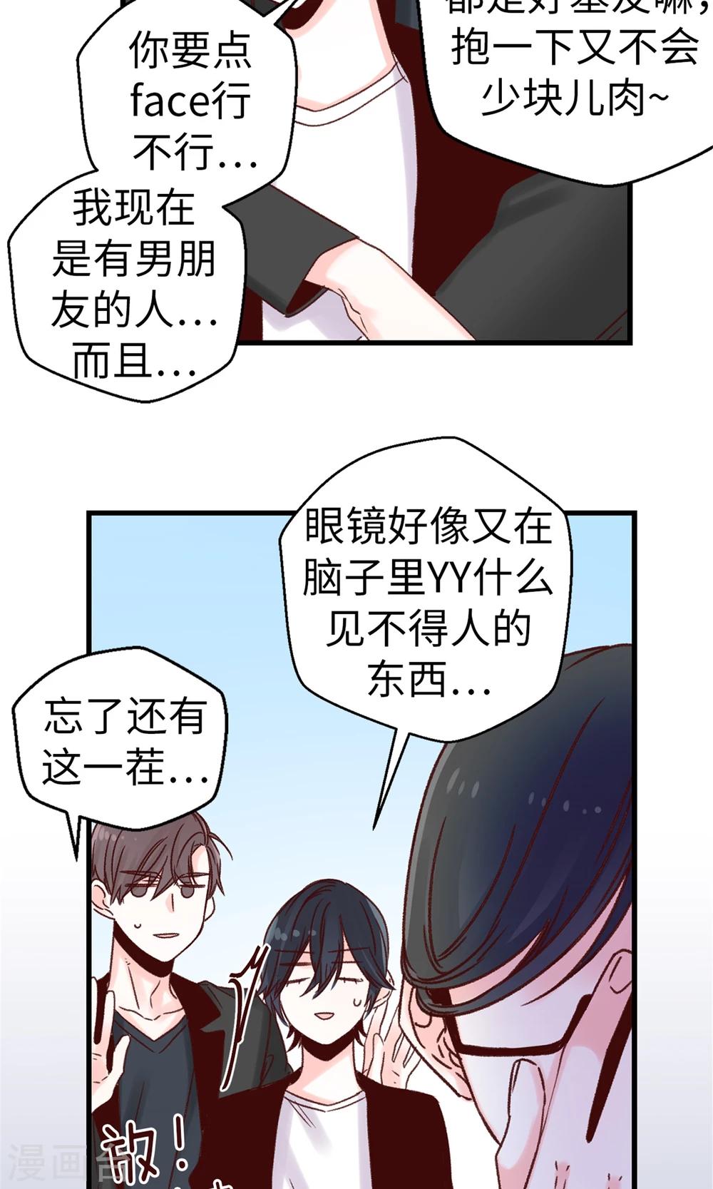 薔薇戀人 - 第48話 被基友抱一下怎麼了！ - 6