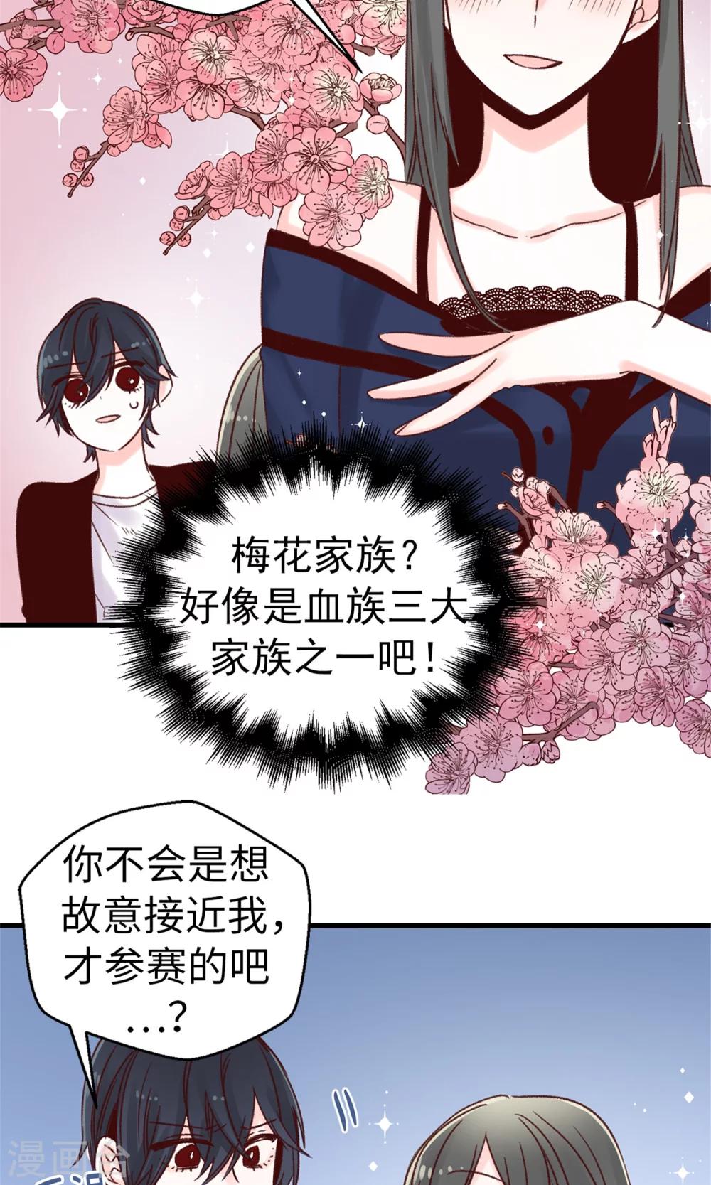 薔薇戀人 - 第48話 被基友抱一下怎麼了！ - 1