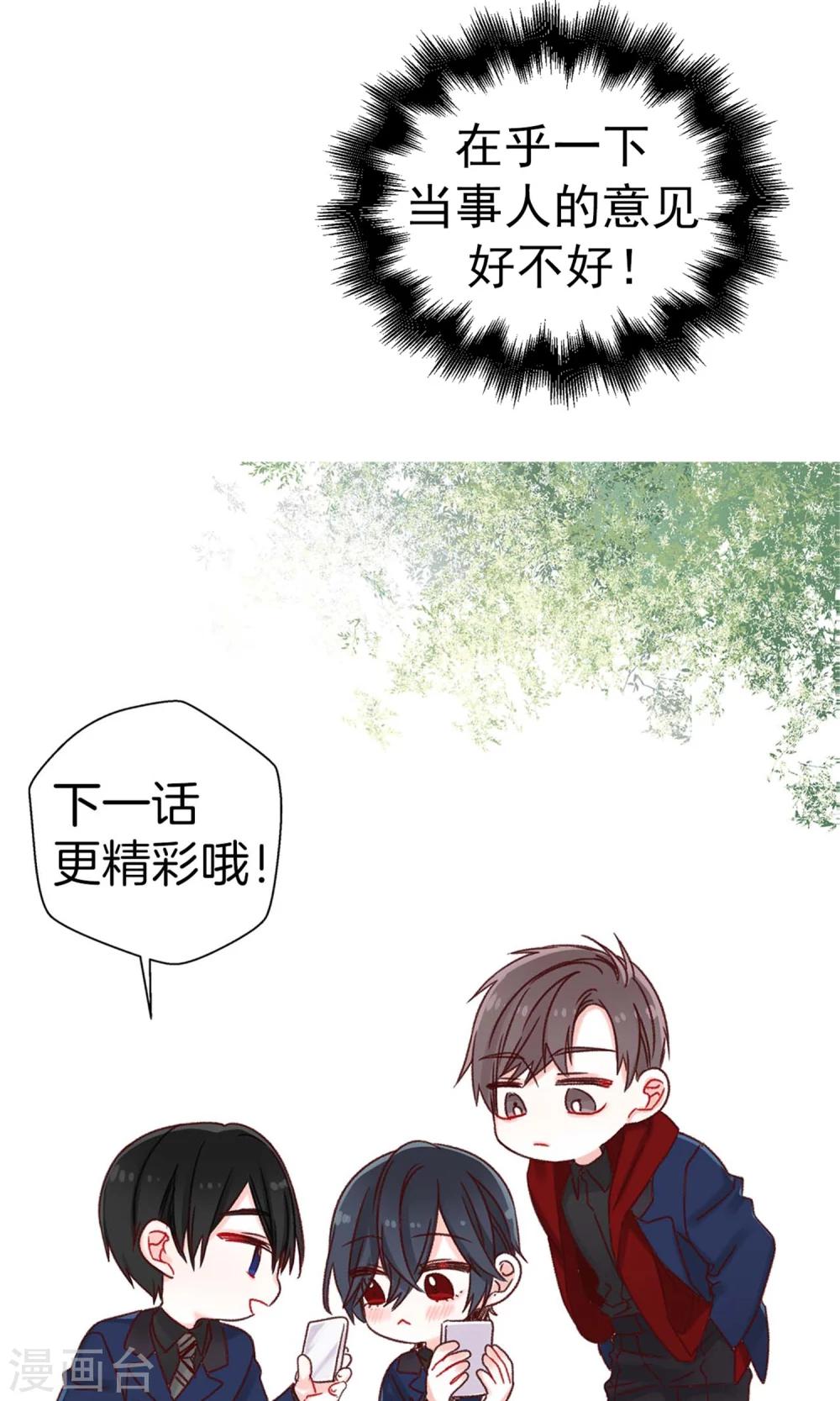 薔薇戀人 - 第48話 被基友抱一下怎麼了！ - 5