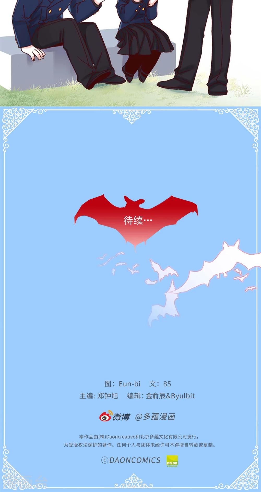 薔薇戀人 - 第48話 被基友抱一下怎麼了！ - 6