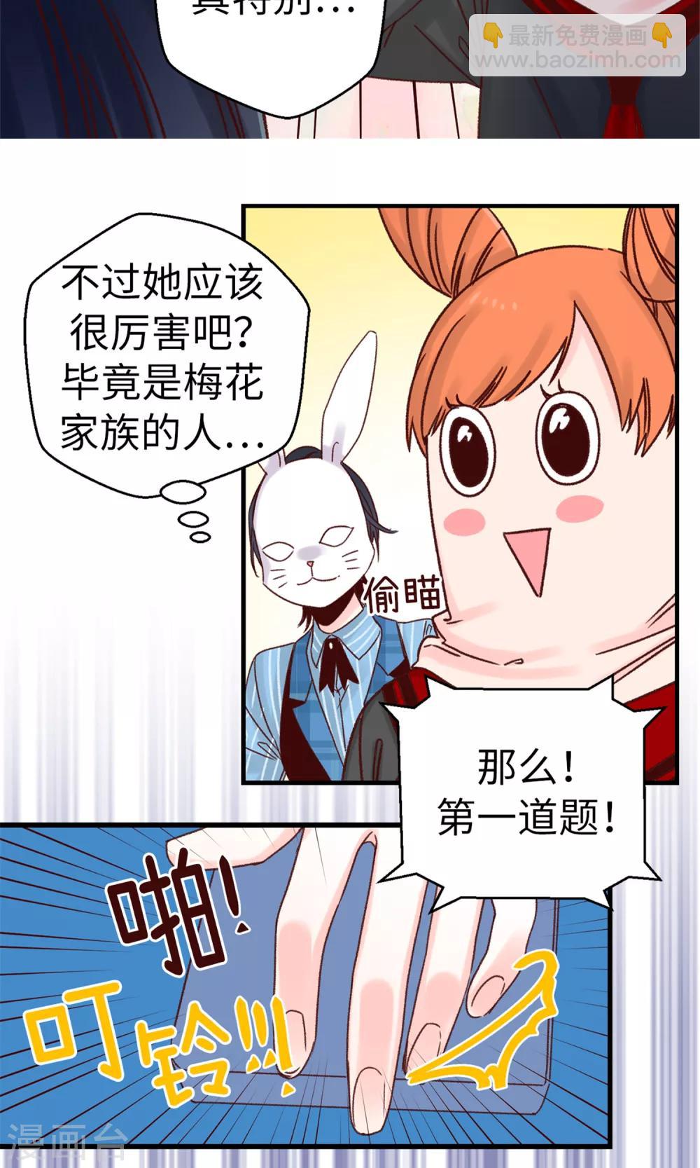 薔薇戀人 - 第50話 誘餌 - 4