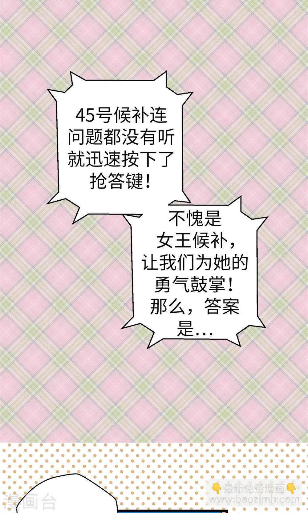 薔薇戀人 - 第50話 誘餌 - 6