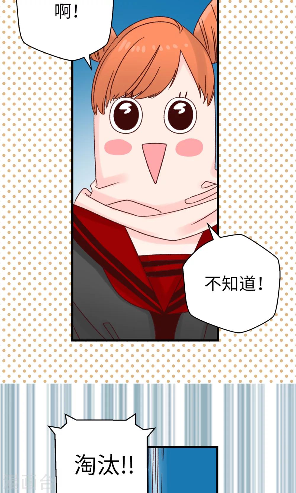 薔薇戀人 - 第50話 誘餌 - 1