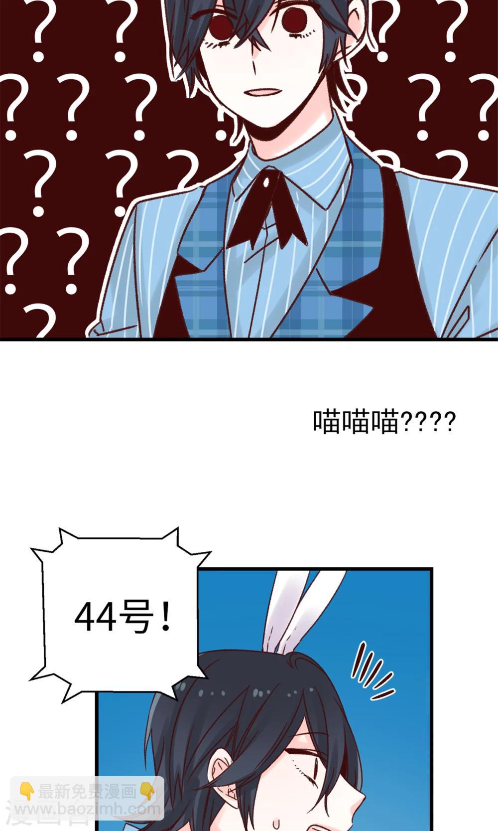 薔薇戀人 - 第50話 誘餌 - 3