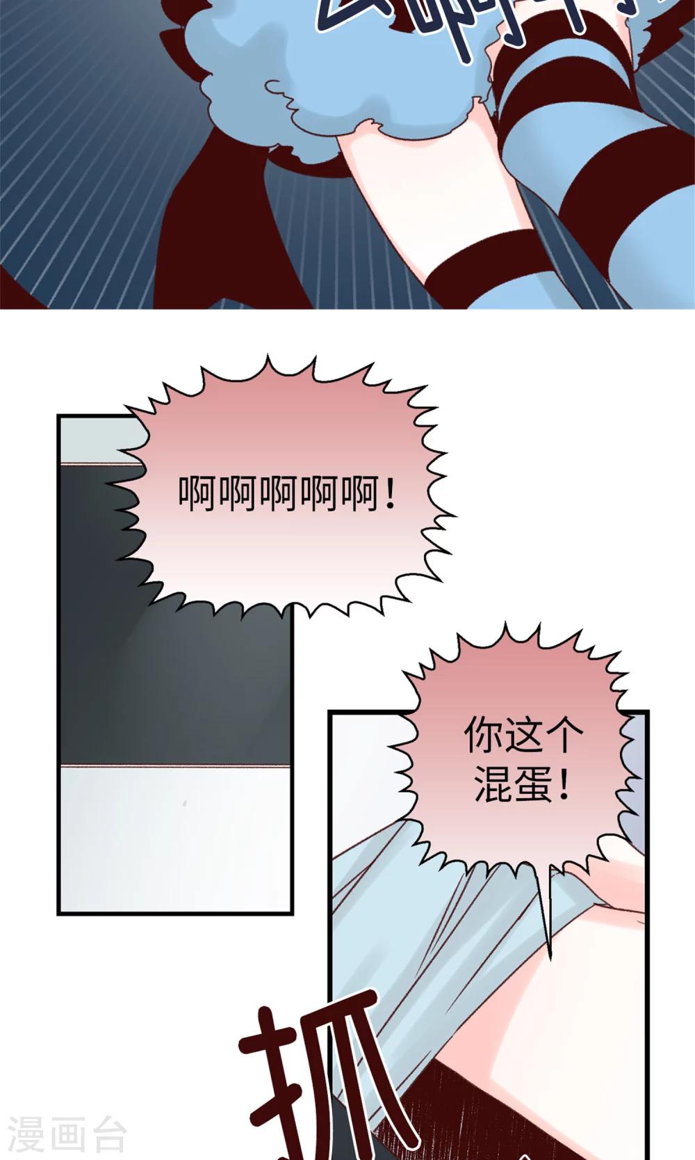 薔薇戀人 - 第50話 誘餌 - 1