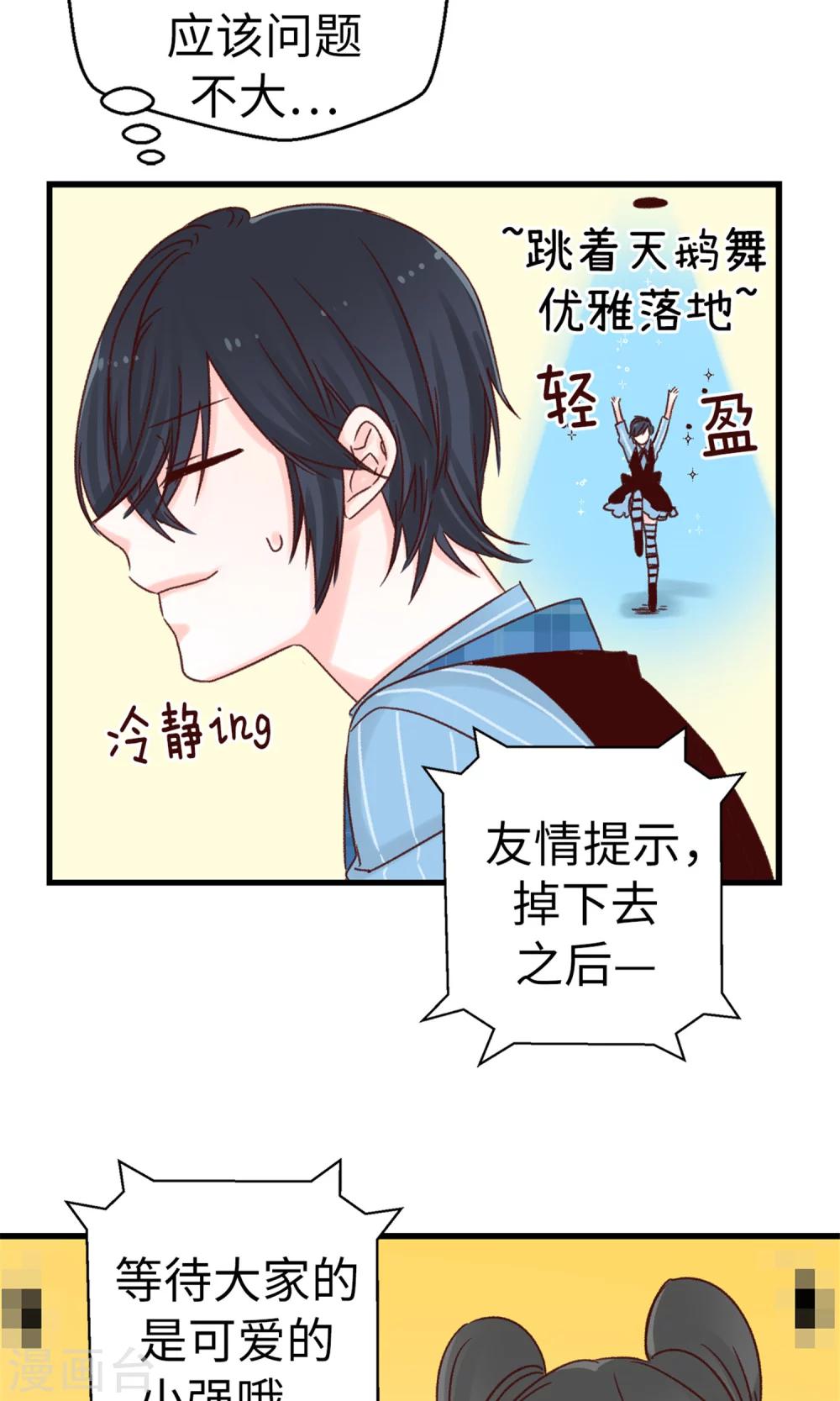 薔薇戀人 - 第50話 誘餌 - 2