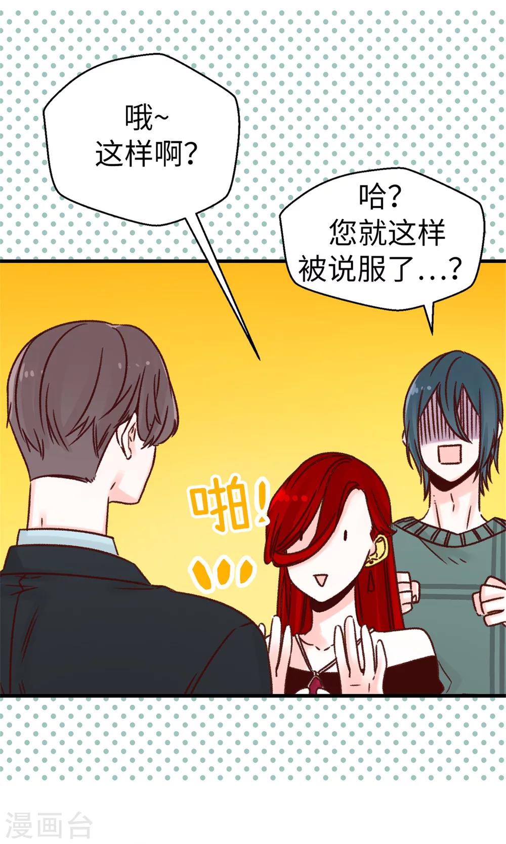 薔薇戀人 - 第50話 誘餌 - 4