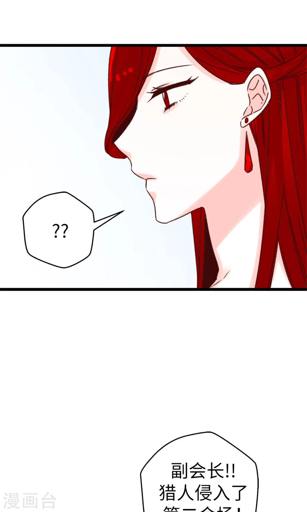 薔薇戀人 - 第50話 誘餌 - 6