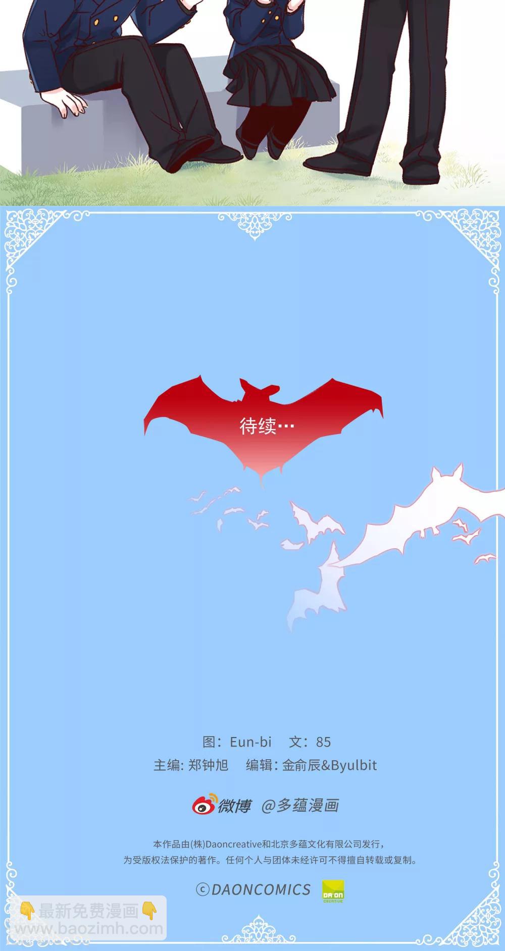 薔薇戀人 - 第50話 誘餌 - 6