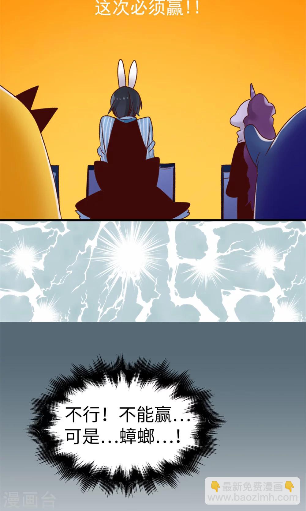 薔薇戀人 - 第50話 誘餌 - 4