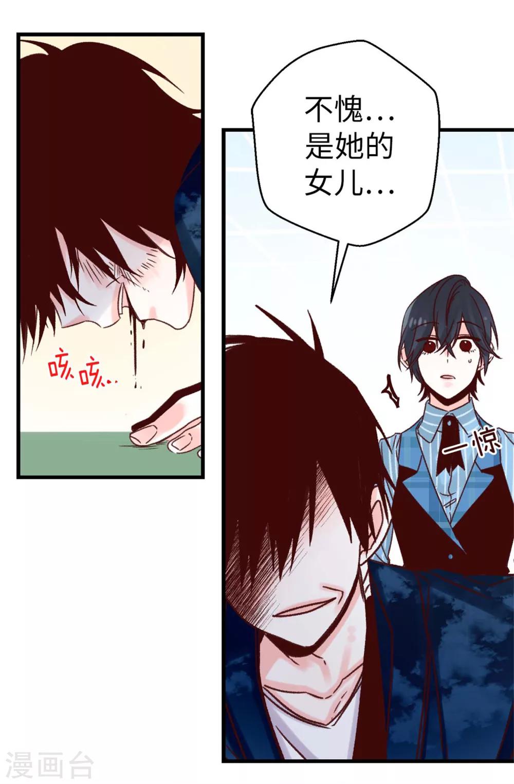 薔薇戀人 - 第52話 不愧是她的女兒！ - 6