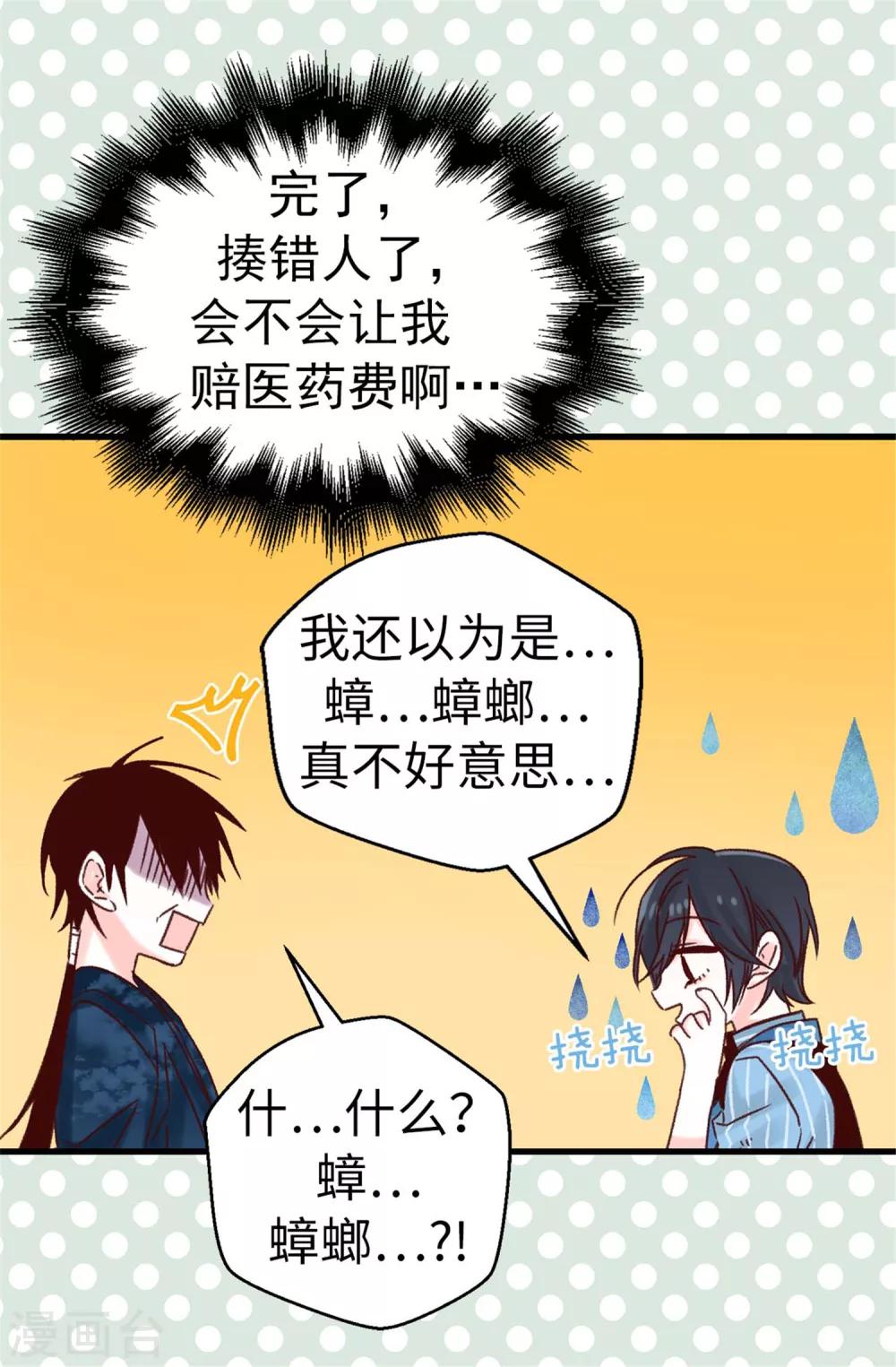 薔薇戀人 - 第52話 不愧是她的女兒！ - 2