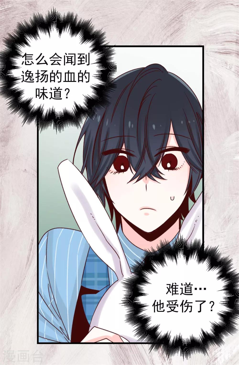 薔薇戀人 - 第52話 不愧是她的女兒！ - 3