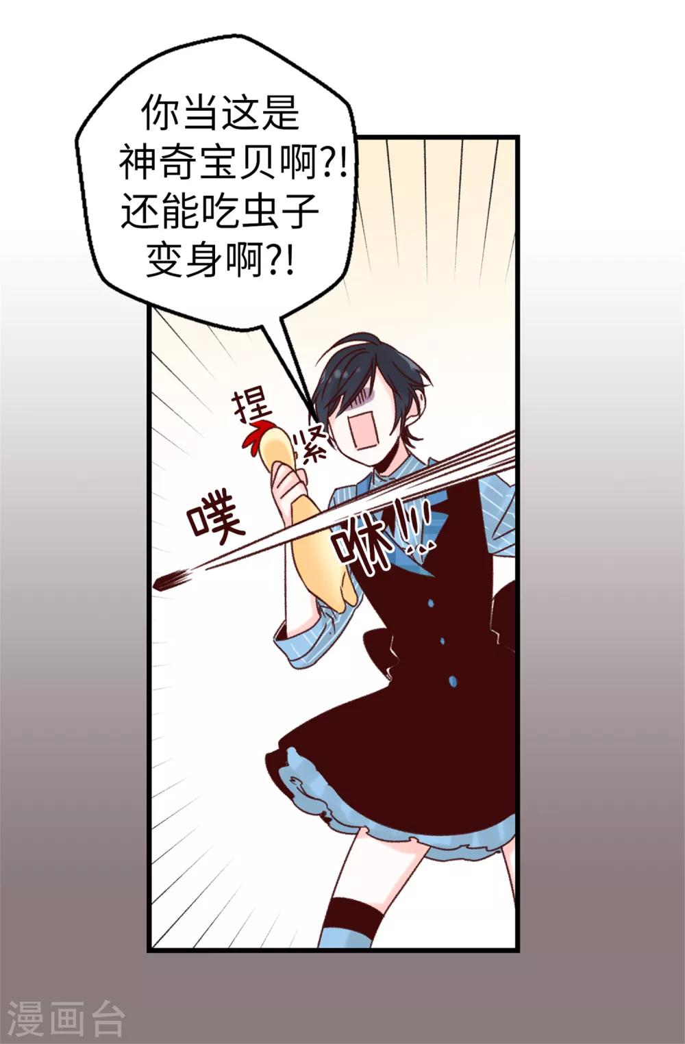 薔薇戀人 - 第54話 最瘋只有更瘋 - 5