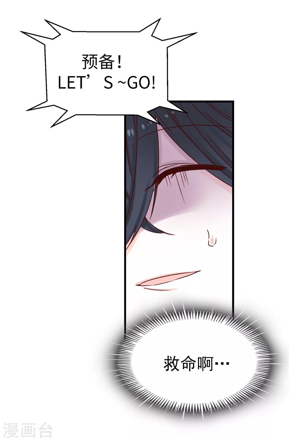 薔薇戀人 - 第54話 最瘋只有更瘋 - 6