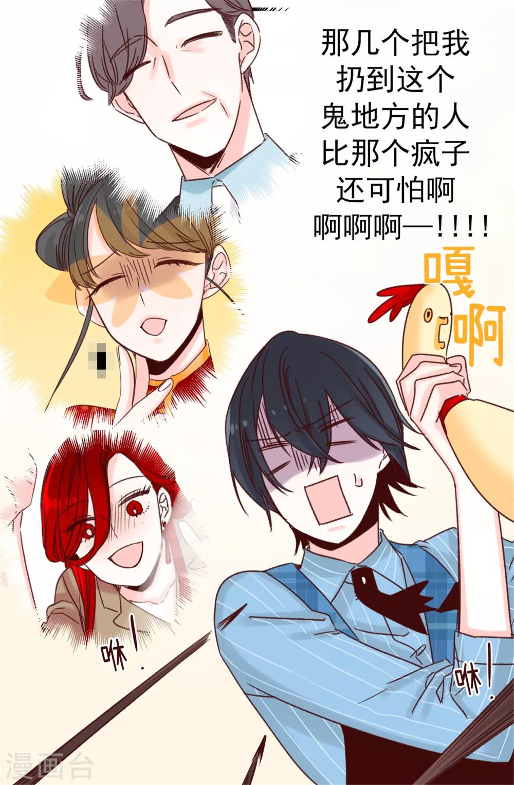 薔薇戀人 - 第54話 最瘋只有更瘋 - 5