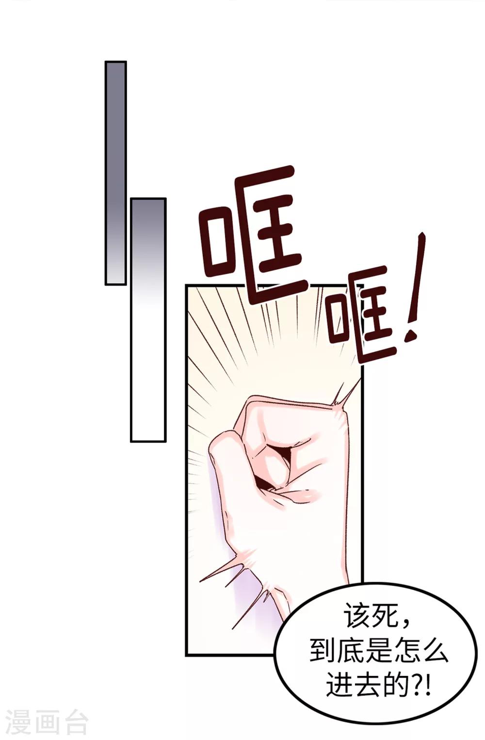 薔薇戀人 - 第54話 最瘋只有更瘋 - 6