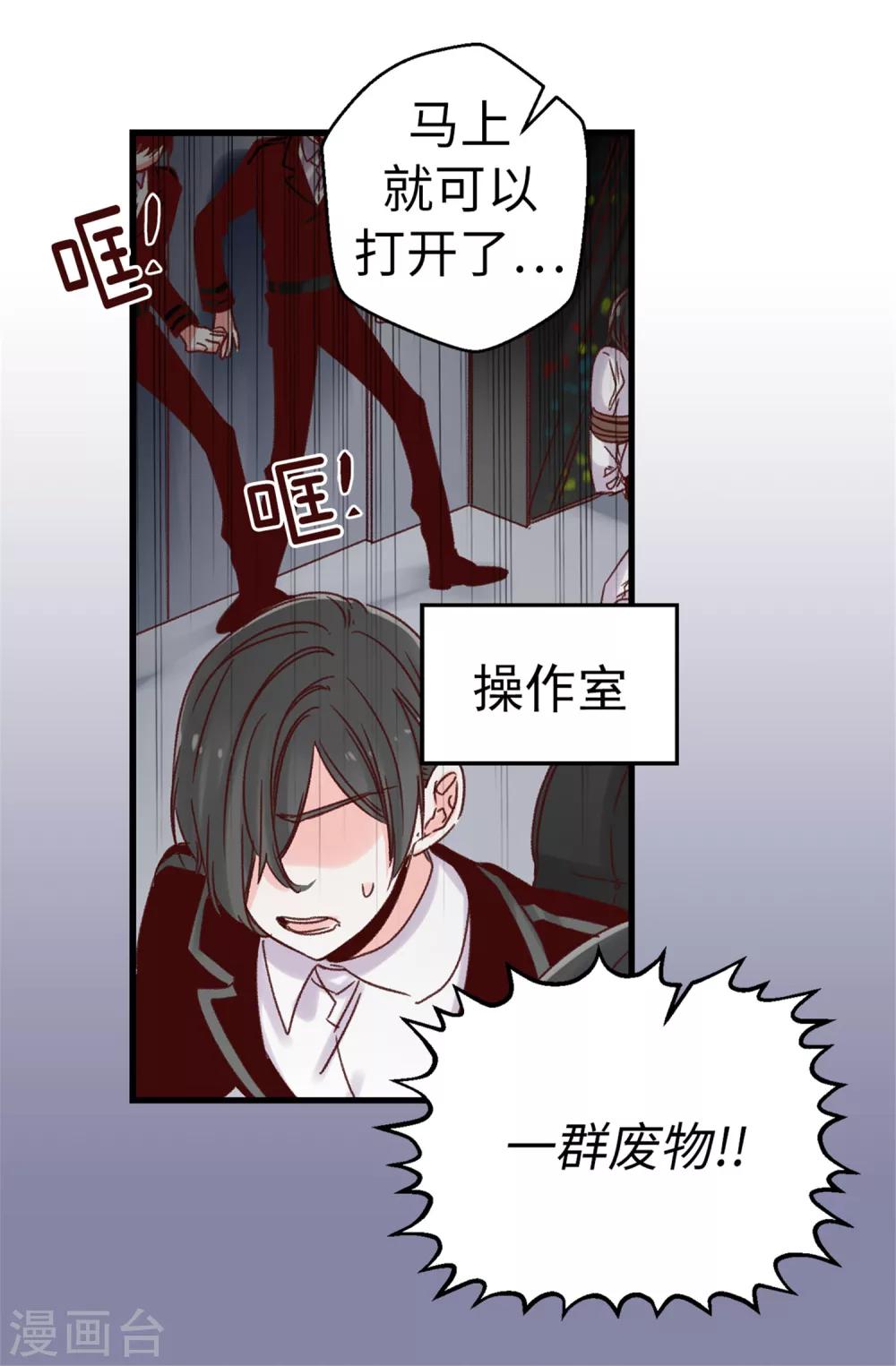 薔薇戀人 - 第54話 最瘋只有更瘋 - 3