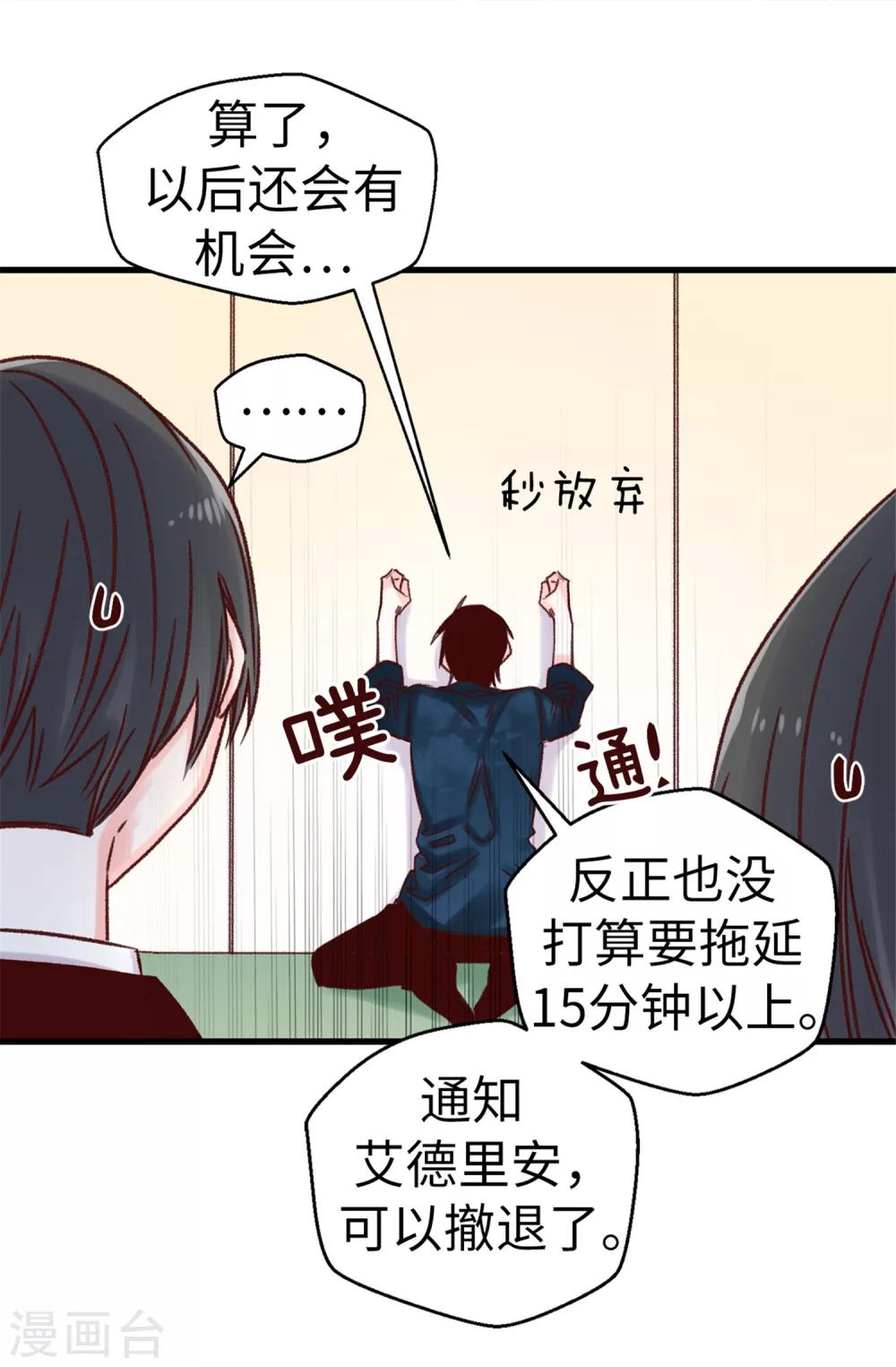 薔薇戀人 - 第54話 最瘋只有更瘋 - 6