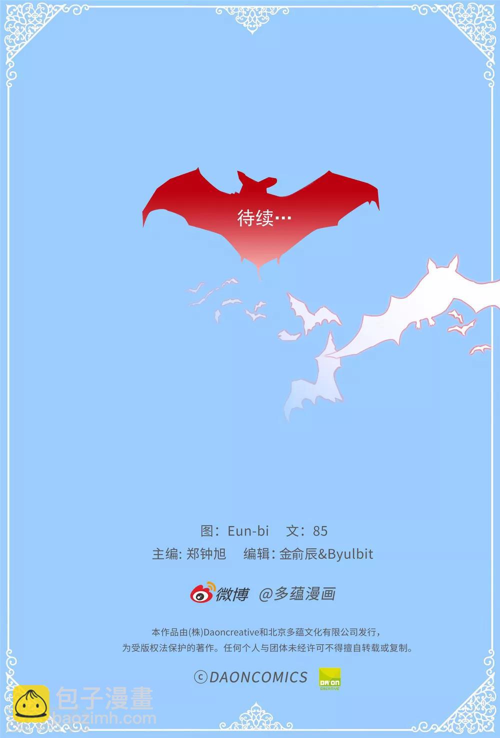 薔薇戀人 - 第54話 最瘋只有更瘋 - 5