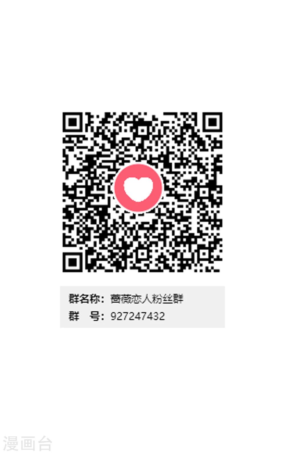 薔薇戀人 - 第54話 最瘋只有更瘋 - 6