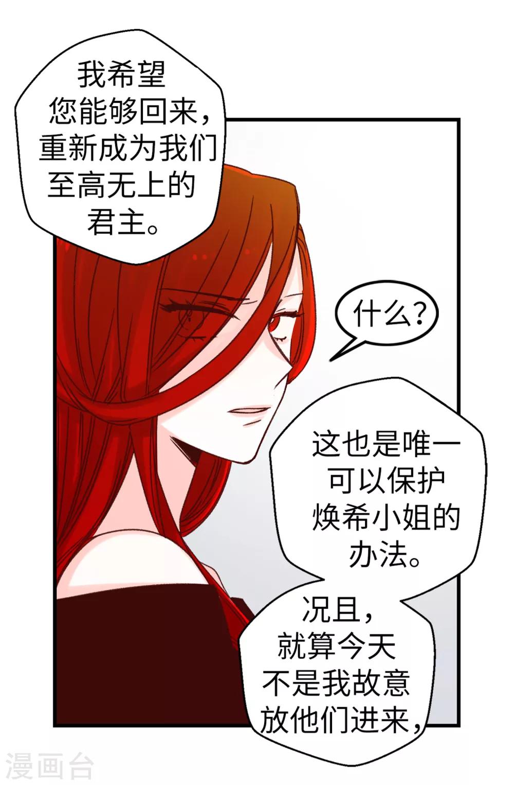 薔薇戀人 - 第54話 最瘋只有更瘋 - 5