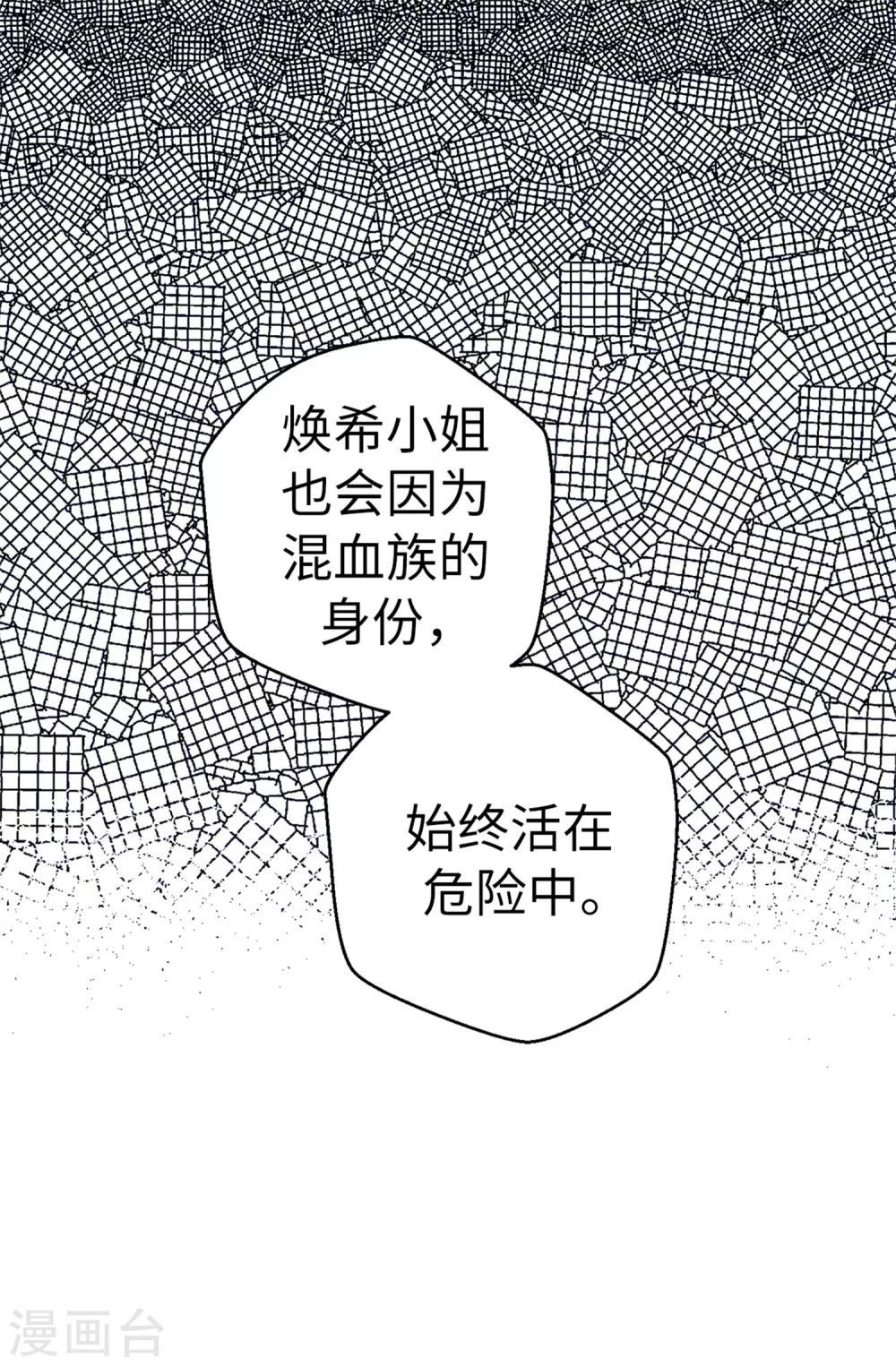 薔薇戀人 - 第54話 最瘋只有更瘋 - 6