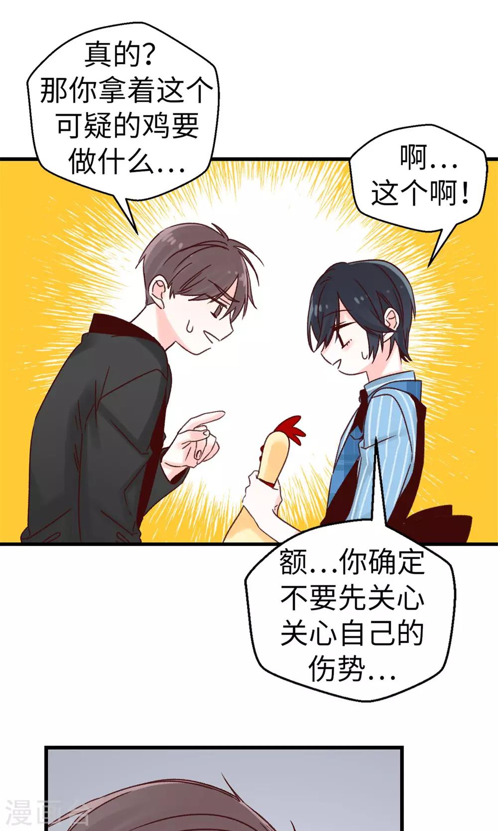 薔薇戀人 - 第56話 叫我女王陛下 - 6