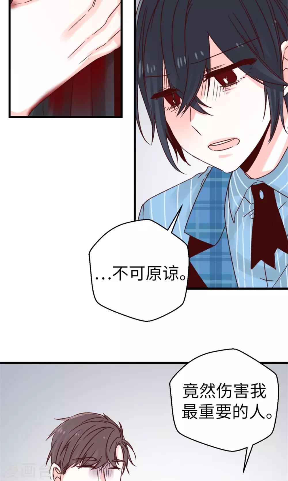 薔薇戀人 - 第56話 叫我女王陛下 - 2