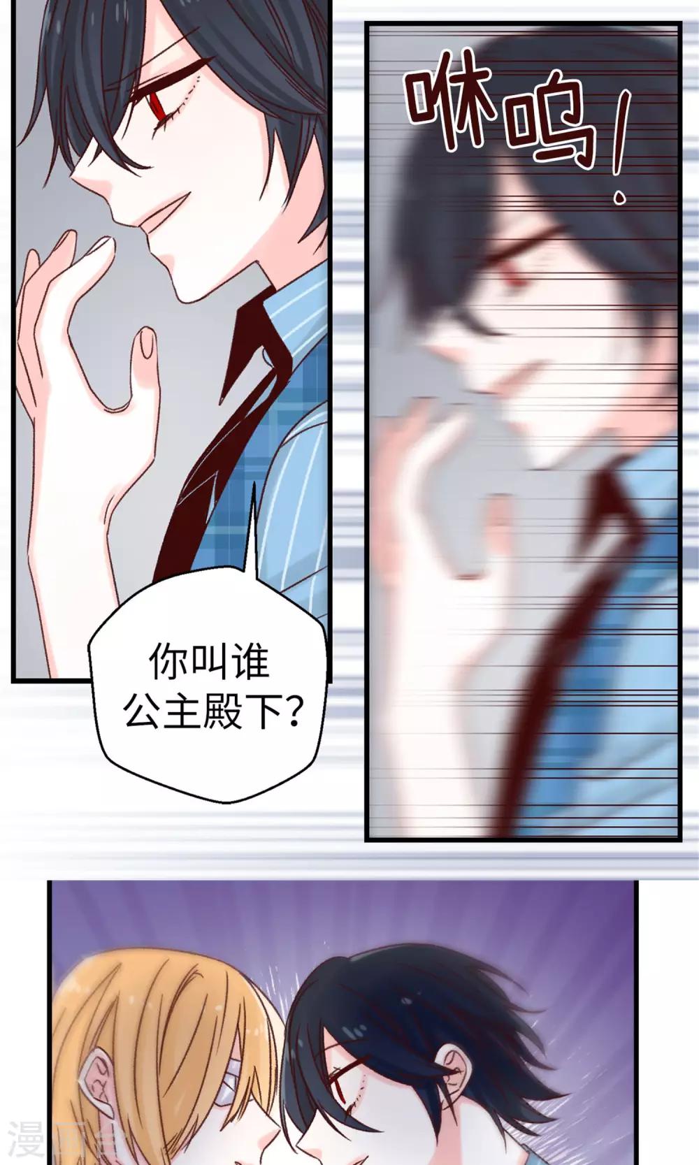 薔薇戀人 - 第56話 叫我女王陛下 - 6