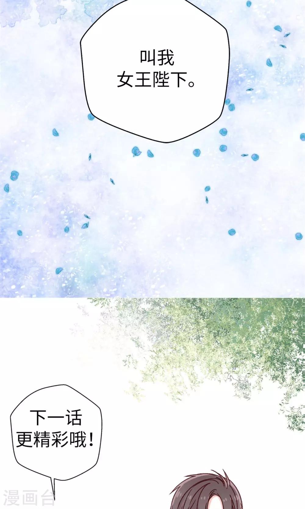 薔薇戀人 - 第56話 叫我女王陛下 - 2