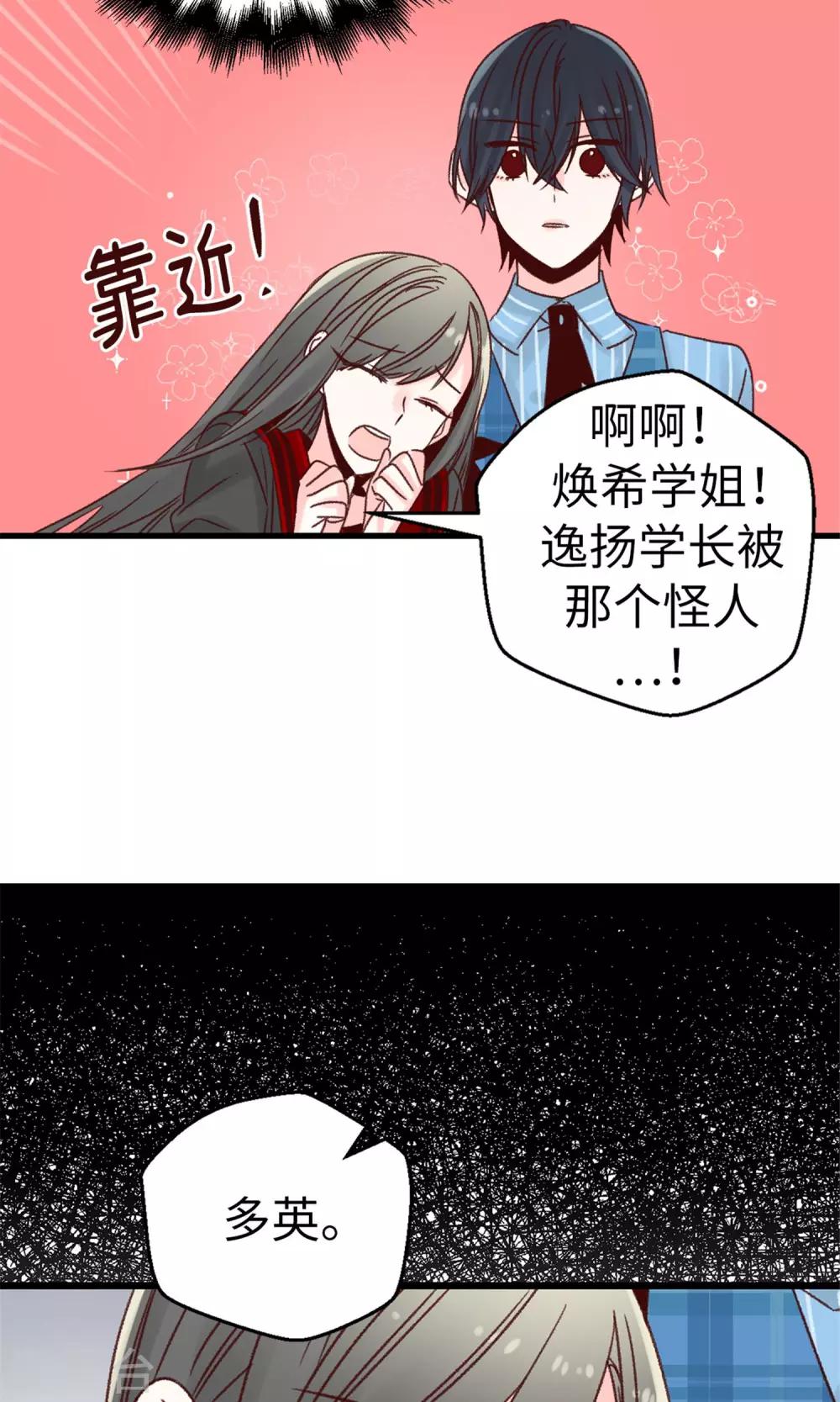 薔薇戀人 - 第56話 叫我女王陛下 - 4