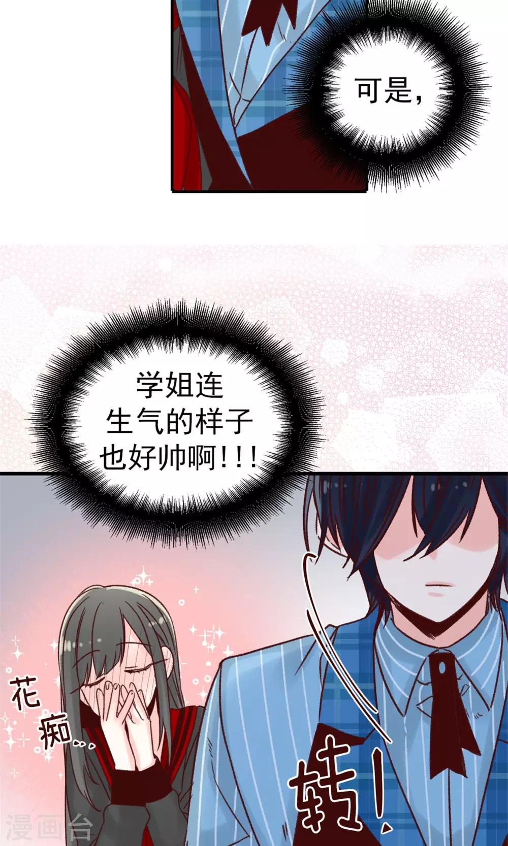 薔薇戀人 - 第56話 叫我女王陛下 - 2