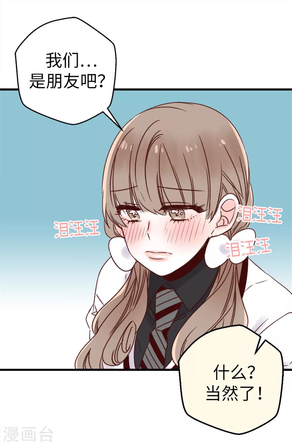 薔薇戀人 - 第6話 雙面人 - 1