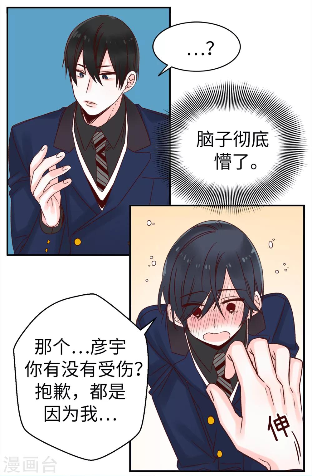 薔薇戀人 - 第6話 雙面人 - 2