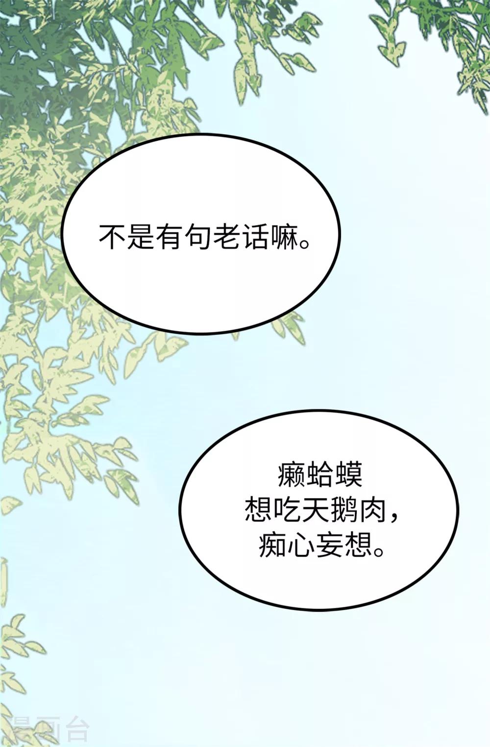 薔薇戀人 - 第6話 雙面人 - 5