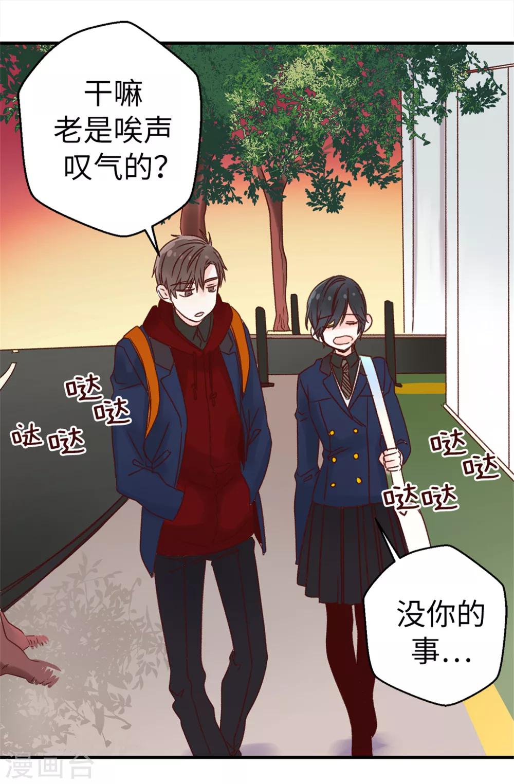 薔薇戀人 - 第6話 雙面人 - 1