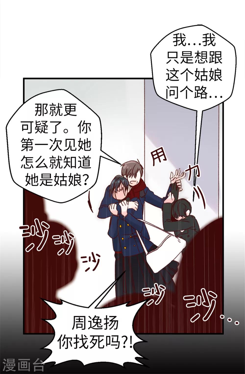 薔薇戀人 - 第6話 雙面人 - 5