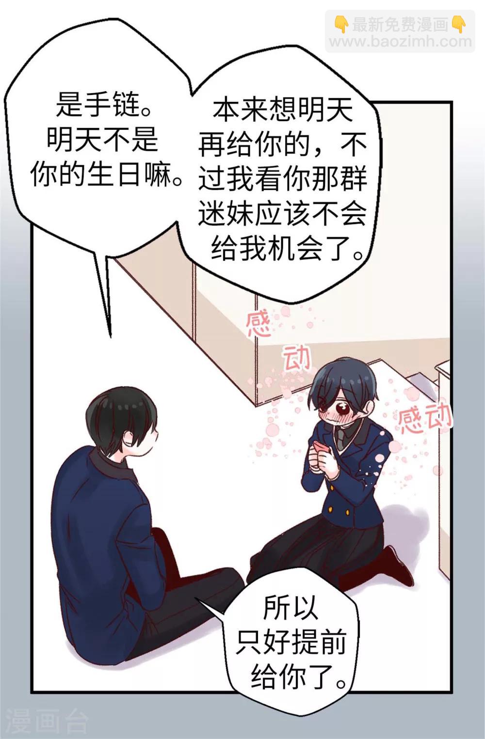 薔薇戀人 - 第6話 雙面人 - 6