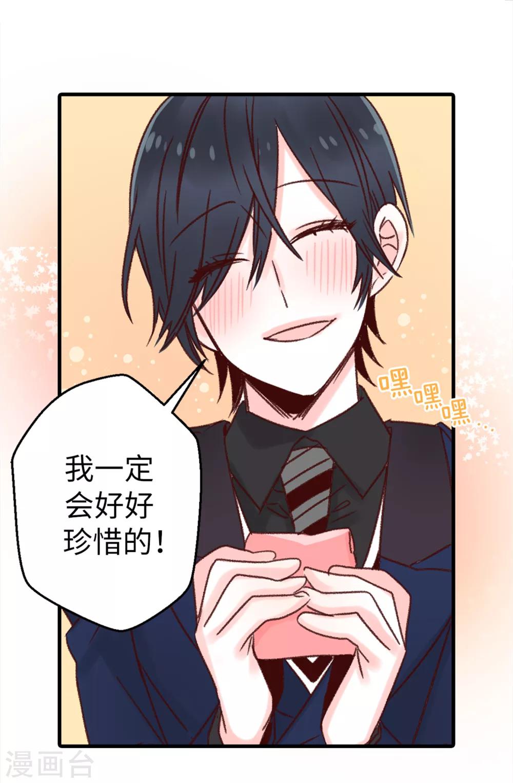 薔薇戀人 - 第6話 雙面人 - 2