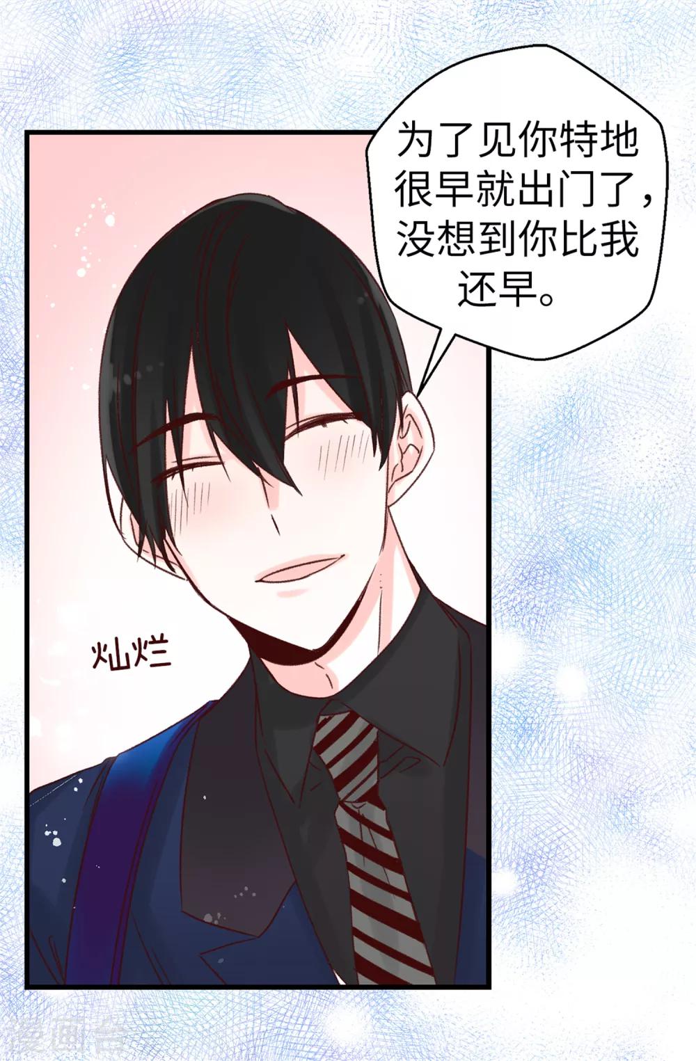 薔薇戀人 - 第60話 只爲早早見到你 - 4