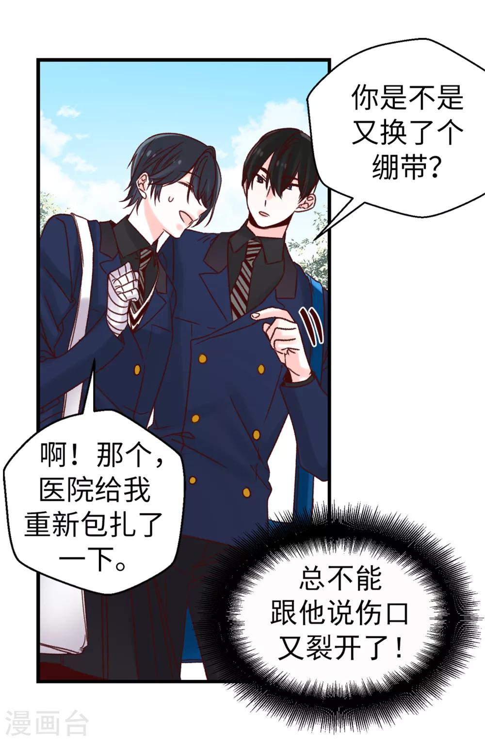 薔薇戀人 - 第60話 只爲早早見到你 - 2