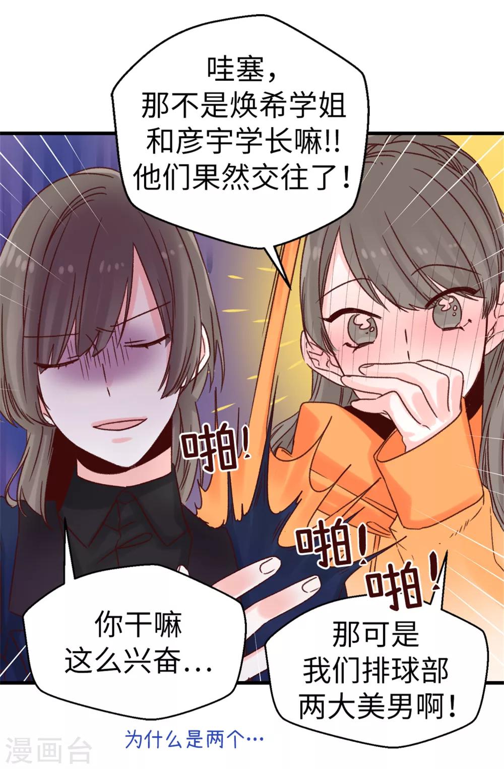 薔薇戀人 - 第60話 只爲早早見到你 - 3