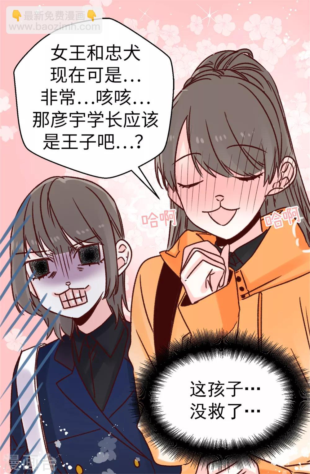 薔薇戀人 - 第60話 只爲早早見到你 - 5