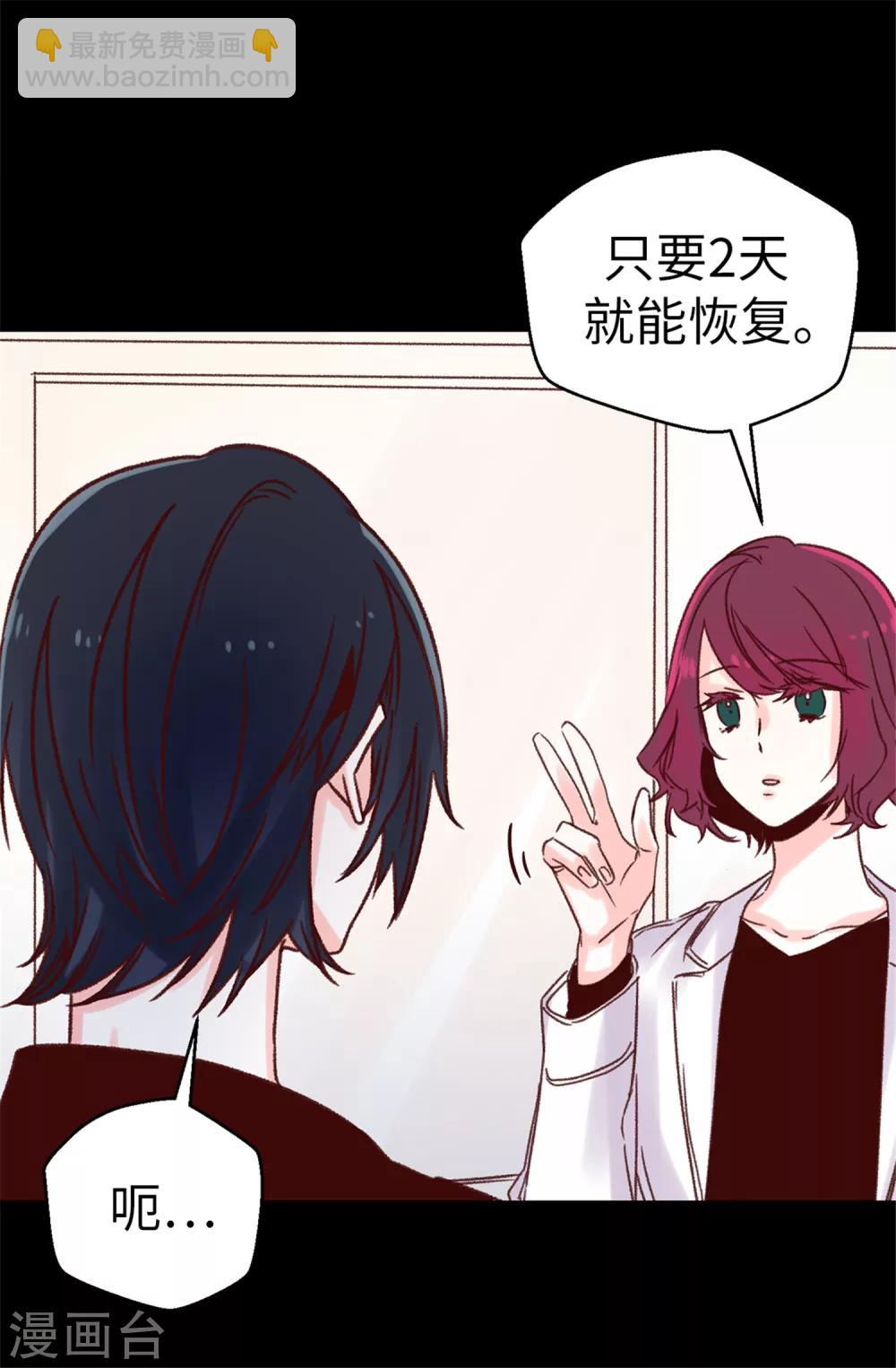 薔薇戀人 - 第60話 只爲早早見到你 - 2