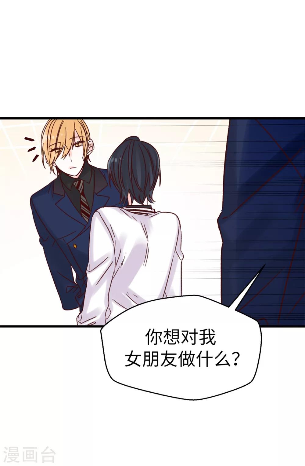 薔薇戀人 - 第62話 我只是喜歡你 - 6