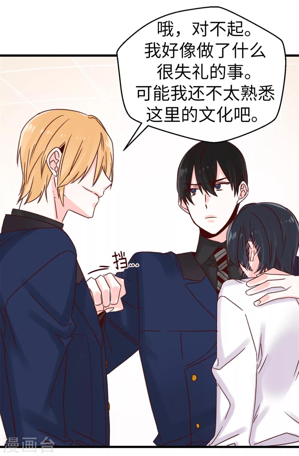 薔薇戀人 - 第62話 我只是喜歡你 - 4