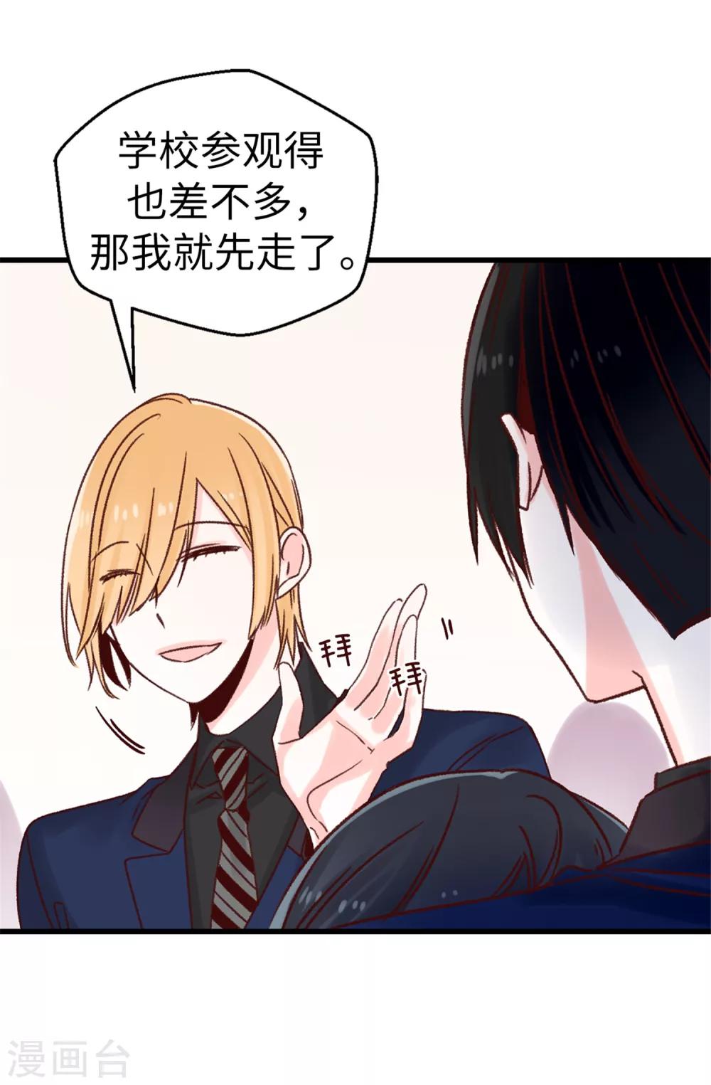 薔薇戀人 - 第62話 我只是喜歡你 - 5