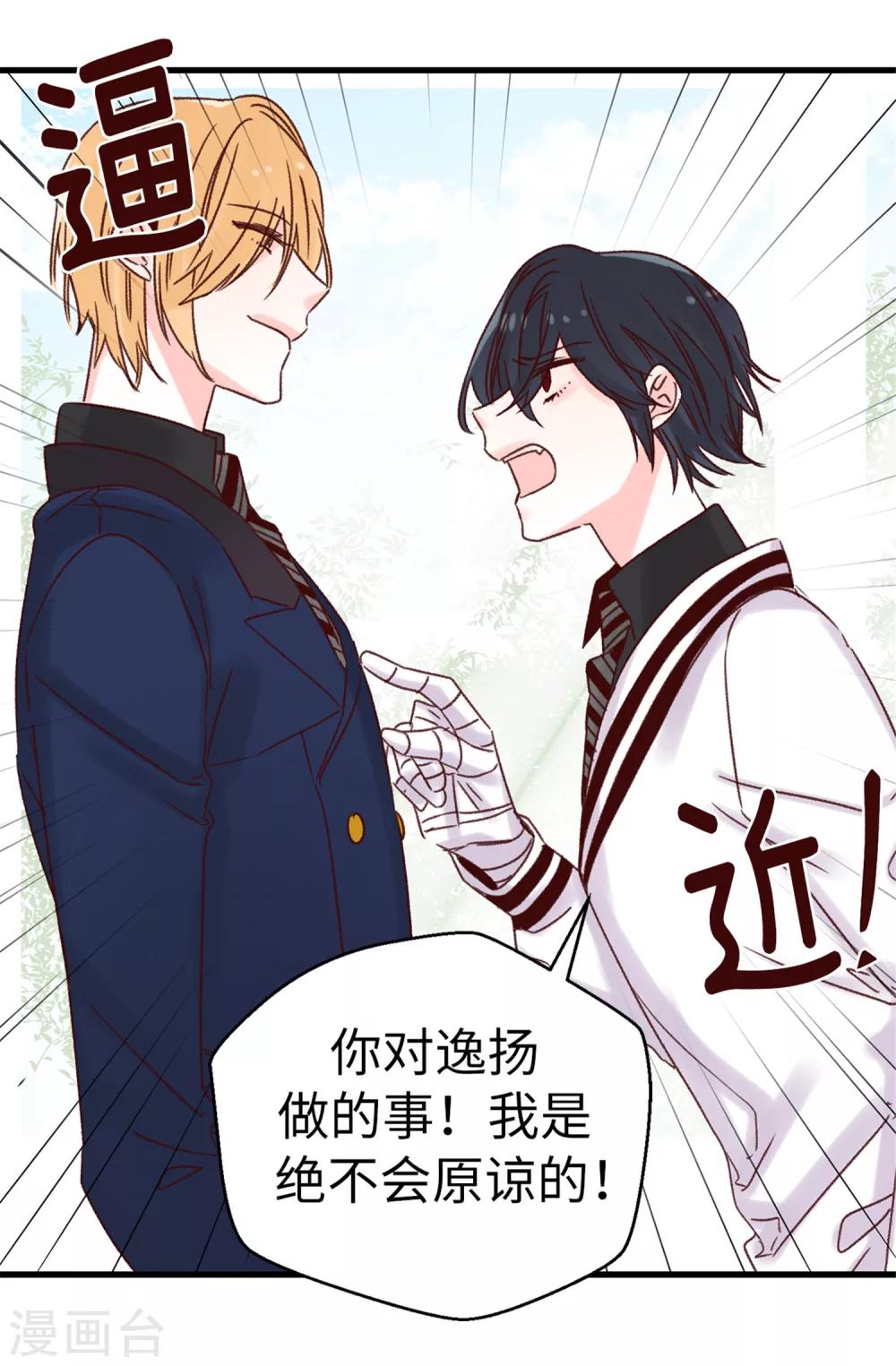 薔薇戀人 - 第62話 我只是喜歡你 - 1